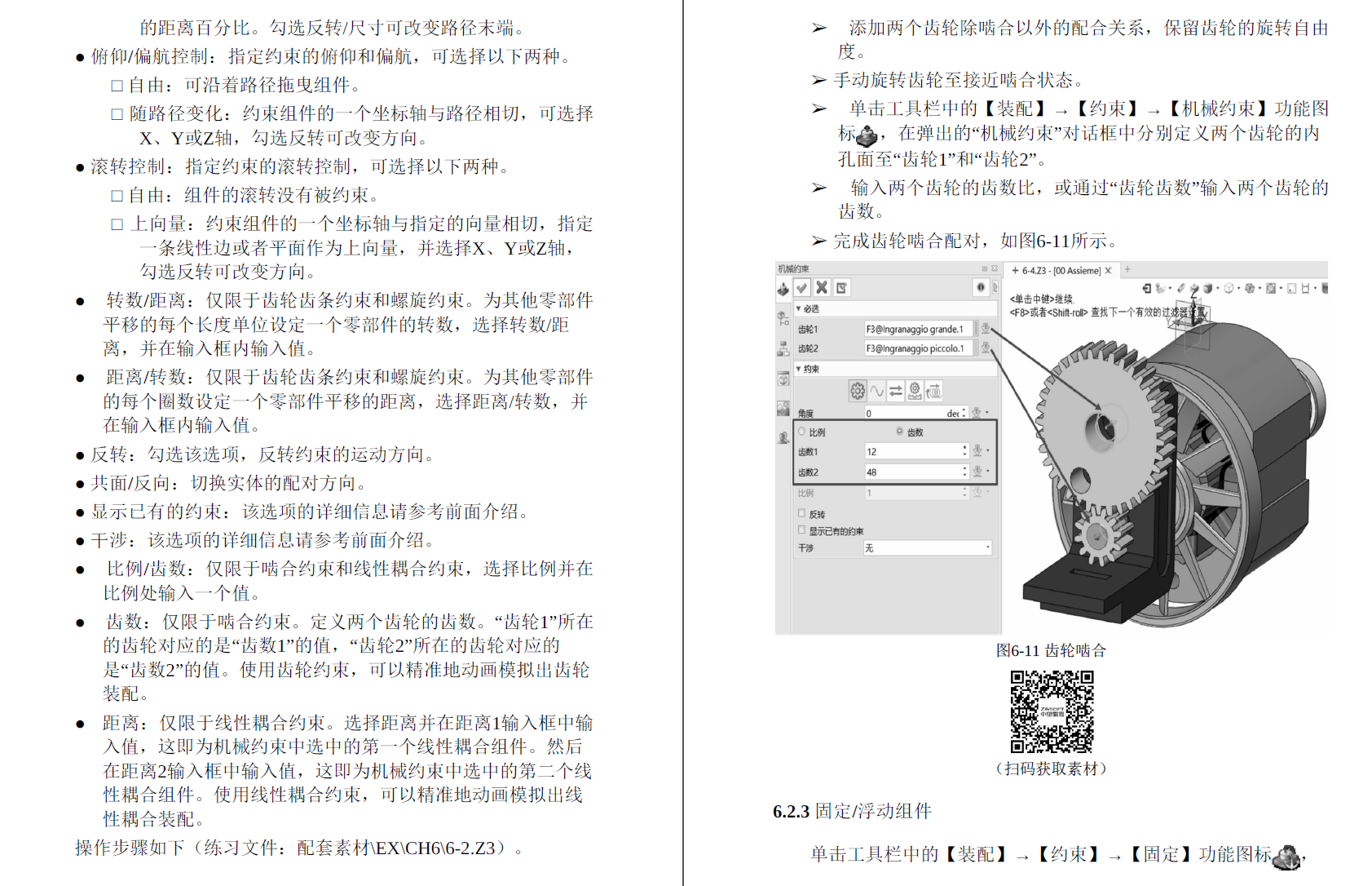 《中望3D从入门到精通》原版PDF